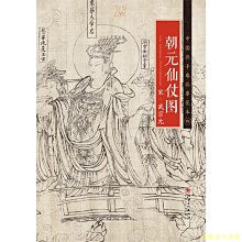 【福爾摩沙書齋】中國畫手卷臨摹范本：四 朝元仙仗圖