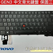 ☆【全新 聯想 Lenovo Thinkpad T14 L14 P14S GEN3 3TH 3代 中文鍵盤】