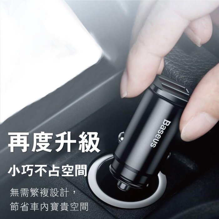 倍思 Baseus 雙QC3.0 智能快充車充 30W 迷你小巧 隱藏式氛圍燈 USB車充