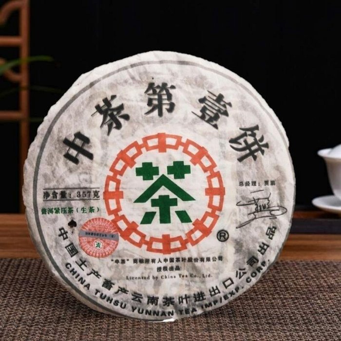 2006年雲南普洱茶中茶綠印老青餅生普357克七子餅金新疆西藏專鏈