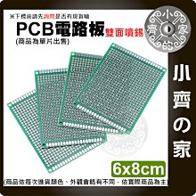 【現貨】雙面鍍錫 6*8cm 厚度1.6mm 雙面噴錫纖維板 2.54間距 電路板 洞洞板 實驗板 小齊的家