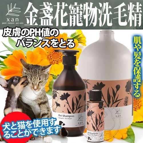 【🐱🐶培菓寵物48H出貨🐰🐹】杉淬XAN》金盞花舒緩修護寵物洗毛精-520ml 特價329元