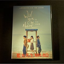 [DVD] - 你會在那裡嗎 Will You Be There ( 台灣正版 )