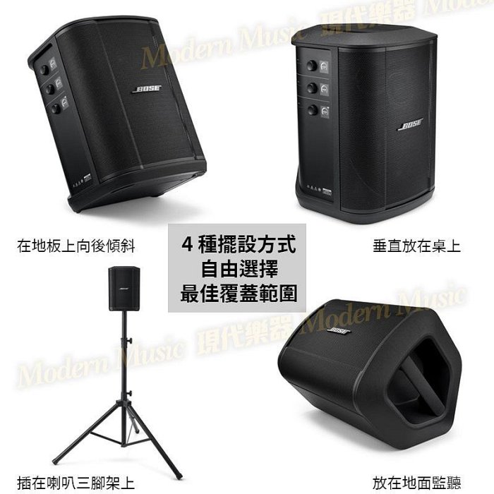 【現代樂器】Bose S1 Pro+ 可攜式PA藍牙揚聲器 行動PA音箱 喇叭 擴大器 可加購無線發射器