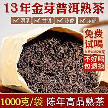 普洱熟茶散茶云南勐海大樹十年以上散裝普洱茶熟茶有金芽