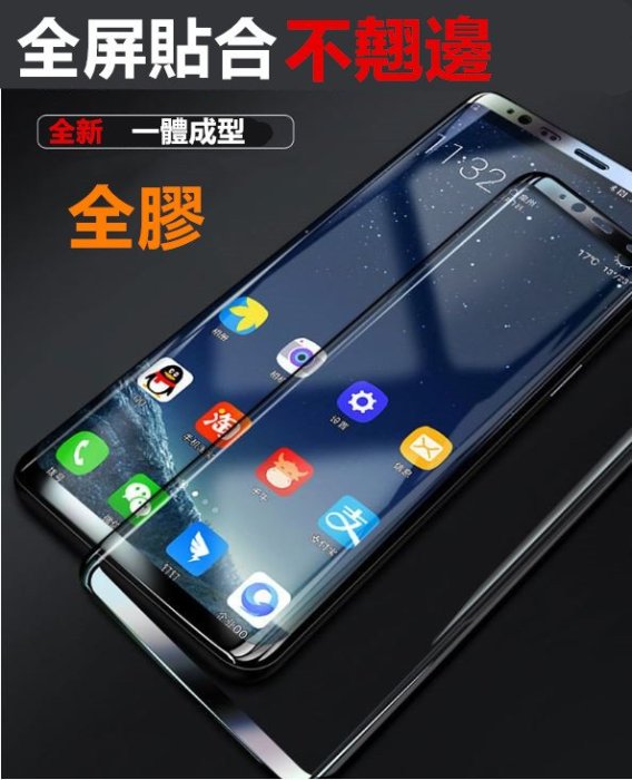 三星 全膠 鋼化玻璃 S8 S8+ S9 S9+ Note8 滿版全膠玻璃貼 9H鋼化膜全屏螢幕貼 3D曲面保護膜防爆