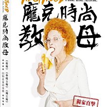 [DVD] - WESTWOOD：龐克時尚教母 Punk, Icon, Activist ( 台灣正版 )