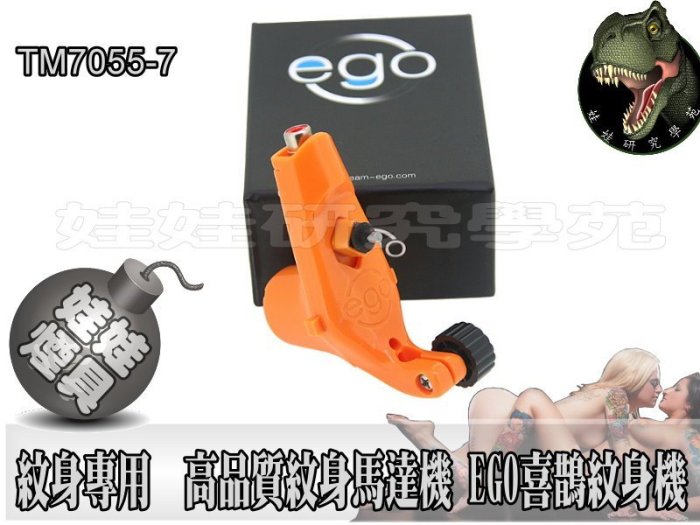 ㊣娃娃研究學苑㊣2015年最新 紋身器材 高品質紋身馬達機 EGO喜鵲紋身機(TM7055-7)