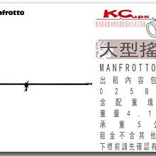 凱西影視器材 Manfrotto 025BS Super Boom 原廠 搖臂 頂燈燈架 不含下座 出租
