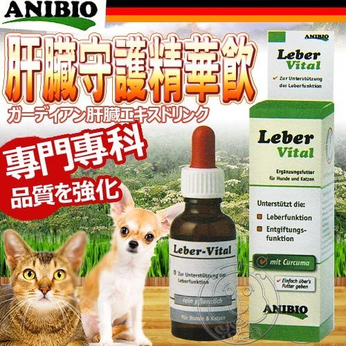 【🐱🐶培菓寵物48H出貨🐰🐹】德國家醫寵物保健系統 肝臟守護精華飲30ml特價980元 自取不打折