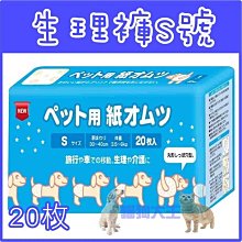 **貓狗大王**日本inuneru / 寵物尿褲(生理褲)免洗(吸水力強日本最強) S號1箱入