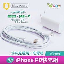 Apple認證 原廠貨 iPhone快充組 bsmi認證 20W快充頭+iPhone充電線 適用 蘋果8~14代