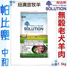 ◇帕比樂◇耐吉斯．超級無穀 老犬  7.5公斤,狗飼料 高齡犬送燒肉零食*1