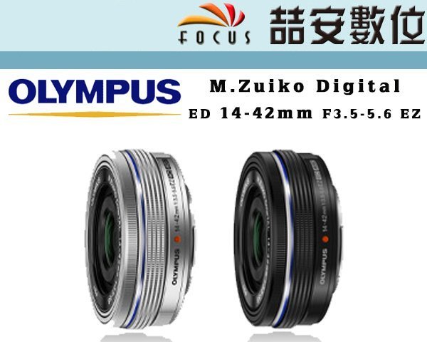 喆安數位》OLYMPUS ED 14-42mm F3.5-5.6 拆鏡平輸電動變焦一年保固4