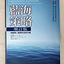 【書寶二手書T1／財經企管_B3Q】藍海策略增訂版：再創無人競爭的全新市場_金偉燦