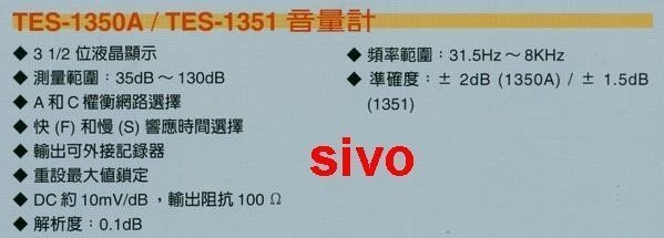 ☆SIVO電子商城☆出租租借 350元/天 泰仕TES1350A/TES-1350A數位式噪音計/分貝計/分貝機/音量計