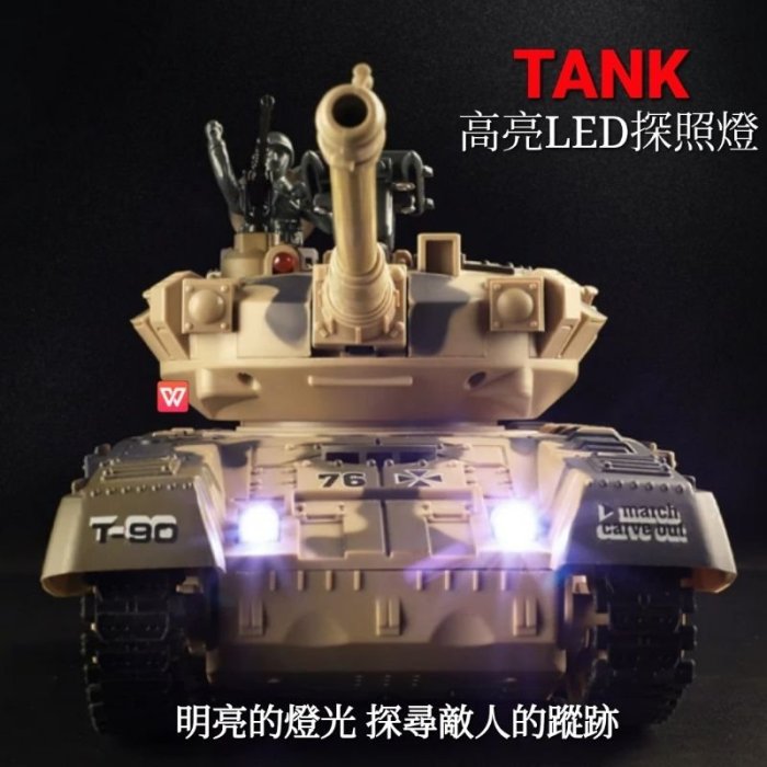 遙控坦克 遙控戰車 軍事模型 玩具 像真 仿真 T90 戰車 坦克 可發射 BB彈 水彈 爬坡力強 履帶式 裝甲車 卡車