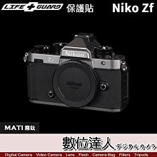 【數位達人】LIFE+GUARD 機身 保護貼 Nikon ZF BODY DIY 包膜 全機 機身貼