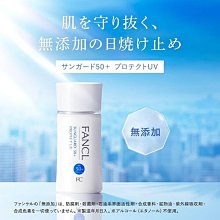 水金鈴小舖 實體店面 日本專櫃 日本 FANCL 清爽防曬乳 高係數 高強度 SPF50 PA++++3044-22