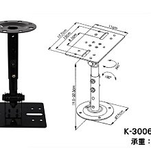 高傳真音響【K-3006-1B 】壁掛式 喇叭吊架 大吊架 【可】承重20公斤