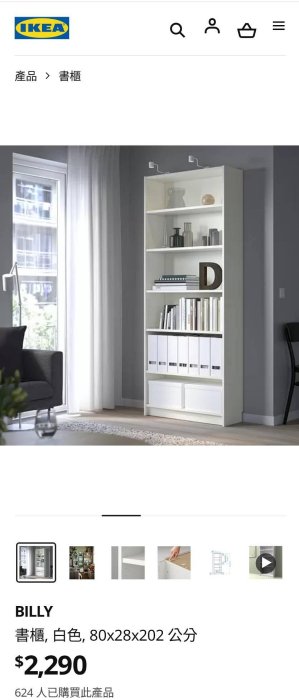 香榭二手家具*IKEA BILLY白色 開放式書櫃-書架-書櫥-展示櫃-公仔櫃-展示架-置物櫃-收納櫃-櫥櫃-隔間櫃