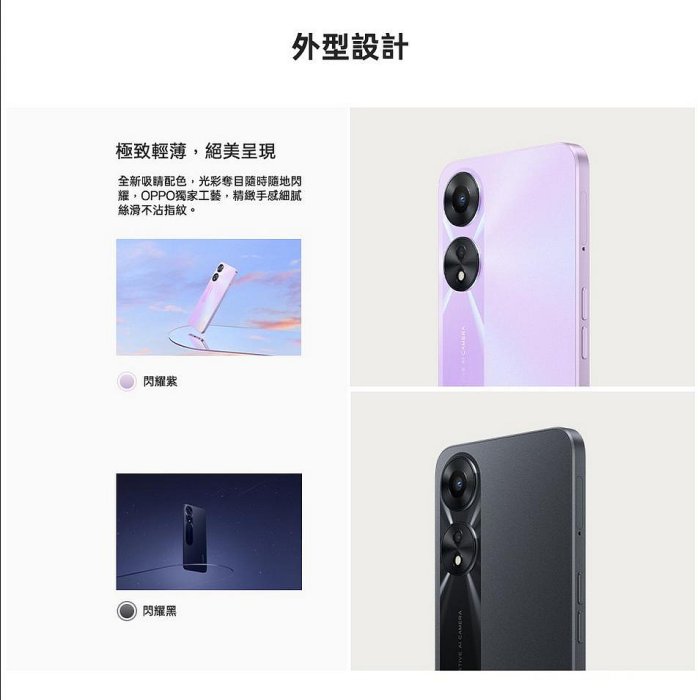 【台灣公司貨】 OPPO A78 5G 6.5吋螢幕 (4G/128G)  (8G/128G) 5G智慧型手機/美顏相機