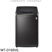 《可議價》LG樂金【WT-D169VG】16KG變頻洗衣機-不鏽鋼色