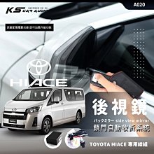 T7m TOYOTA 2019~Hiace 海獅 後視鏡電動收折 自動收納控制器 不破壞線路 A020