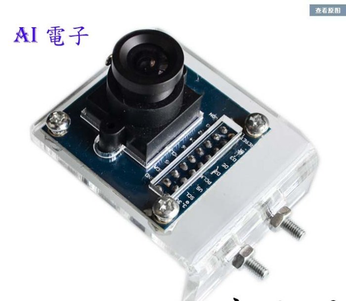 【AI電子】*(27-13)攝像頭支架 OV7670 攝像頭模組模塊亞克力支架 不帶攝像頭模塊