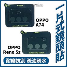 一片式 玻璃 鏡頭保護貼 保護貼 9h 鏡頭貼 玻璃鏡頭 OPPO Reno 5Z A74