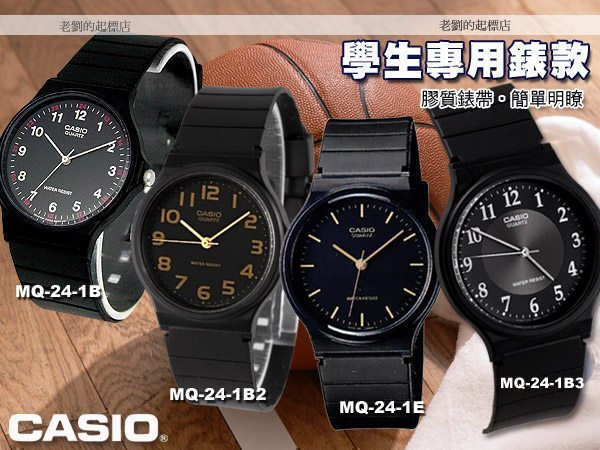 【促銷款】CASIO 時計屋 卡西歐手錶 MQ-24-1B3 學生錶 中性錶 指針錶 膠質錶帶(另有MW-59)