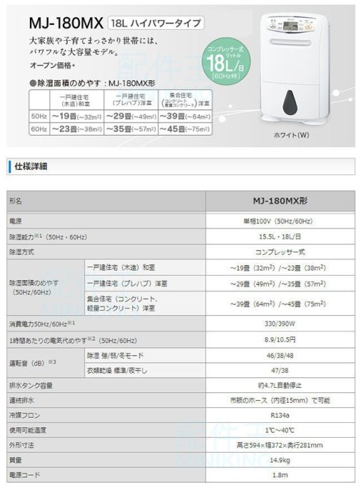 ** 空運含運含關稅 **MITSUBISHI 三菱 除濕機(MJ-180MX)  23坪(大坪數) 附中文說明書