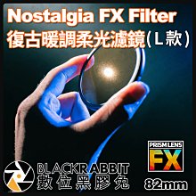 數位黑膠兔【 PrismLens FX Filter 復古暖調柔光濾鏡 L款 82mm 】濾鏡 柔光鏡 相機 攝影 電影