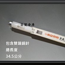 柒號倉庫 停產了 東亞捕蚊燈管 T8-10W 售完為止 FL-10BL 1尺捕蚊燈