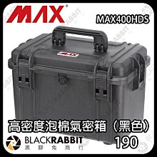 黑膠兔商行【 MAX Cases MAX400HDS 高密度泡棉氣密箱 】氣密箱 防撞箱 手提箱 硬殼箱