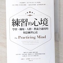 【書寶二手書T1／心理_BIX】練習的心境：學習、職場、人際、教養全適用的刻意練習心法_湯姆士‧史坦納,  陳繪茹