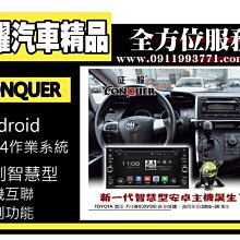 虎耀汽車精品~征服 CONQUER 安卓導航DVD影音多媒體主機 TOYOTA 豐田 7吋