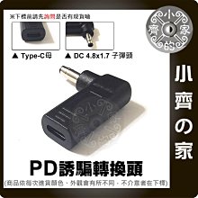 PD充電器 誘騙器 USB-C轉 HP 筆電 變壓器 子彈頭 4.8x1.7mm 4.74x1.7mm 小齊的家