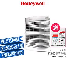 【送原廠濾心HRF-R1*1+原廠濾網HRF-APP1*1】Honeywell HPA-100APTW 抗敏空氣清淨機