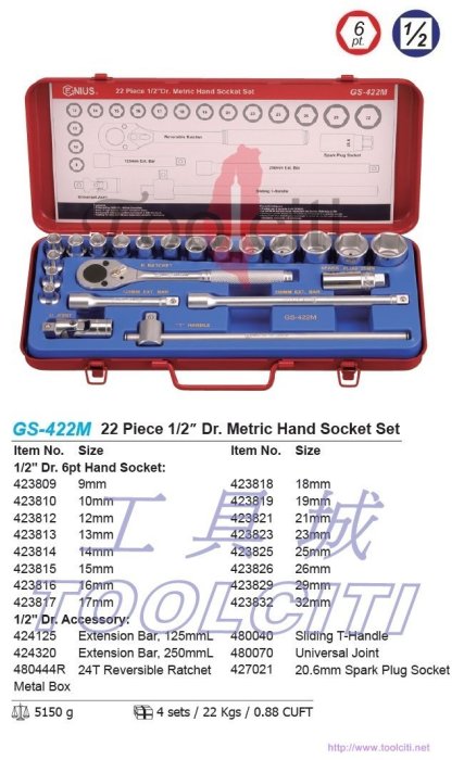 4分公制六角手動套筒22件組(GS-422M)棘輪扳手 萬向套筒 滑桿 火星塞套筒 延長桿 工具城Toolciti