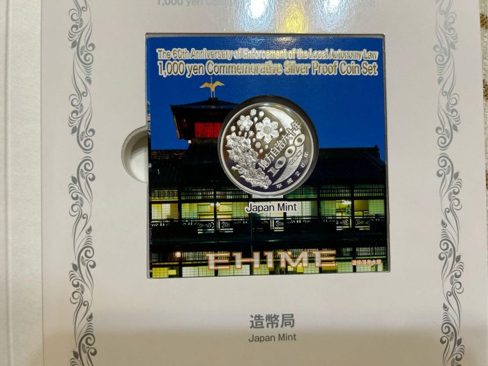 日本錢幣-地方自治施行60周年記念-愛媛縣千円精鑄版銀貨幣+82円郵票5枚