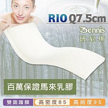 【班尼斯國際名床】~【單人加大3.5x6.2尺x7.5cm】100%頂級馬來西亞天然乳膠床墊~進口直營