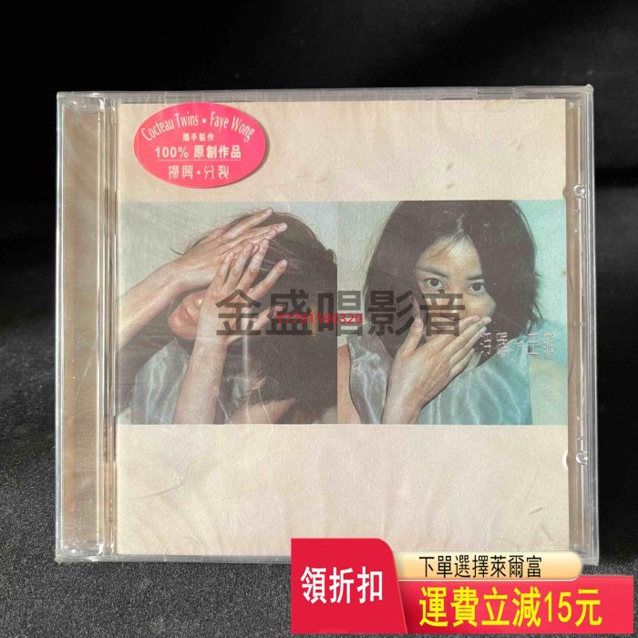 王菲 浮躁 HK版全新未拆   CD  磁帶 黑膠 【黎香惜苑】 -823