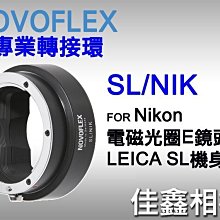 ＠佳鑫相機＠（全新品）NOVOFLEX專業轉接環 SL/NIK(自動對焦)Nikon電磁光圈E鏡頭接LEICA SL機身