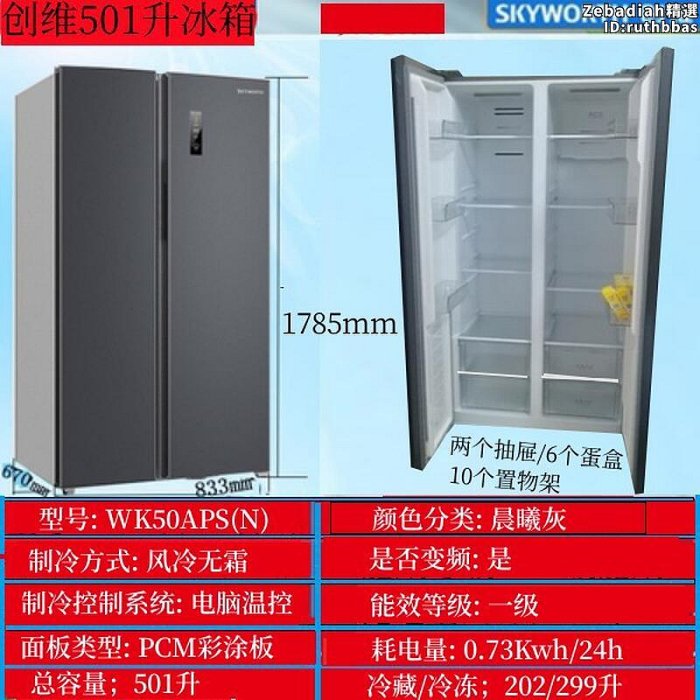 skyworth wk50aps(n) 500升對開雙門冰箱風冷無霜一級變頻