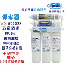 【巡航淨水】淨水器OCEAN卡式濾心電解水機水族箱濾水器.製冰機.小吃餐飲用水過濾器.咖啡機.貨號B1023