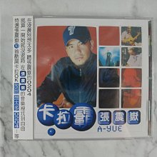 【貳扌殿】VCD-張震嶽_卡拉霸 VCD (2001 滾石) 未拆封附側標，封膜脆化破損