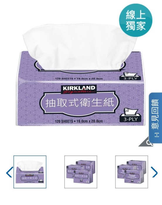 Kirkland  科克蘭 三層抽取衛生紙 共72包（120抽x24包x3袋)/下單前請先問有沒有貨/好市多代購