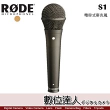 【數位達人】RODE S1 電容式麥克風 / 現場表演 手持 Podcast 播客 廣播 錄音室 電台