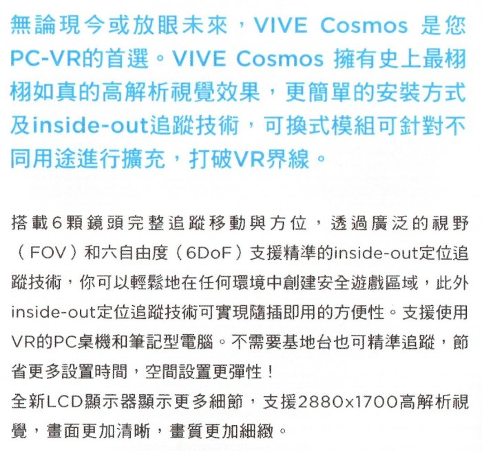HTC VIVE Cosmos +無線模組含升級套件，聯強代理